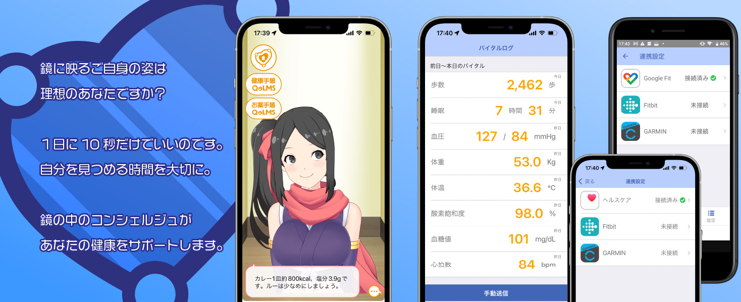 健康生活応援アプリ – KAGAMINO –