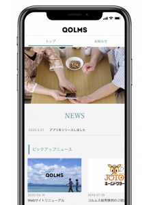 QOLMSアプリ　使用イメージ